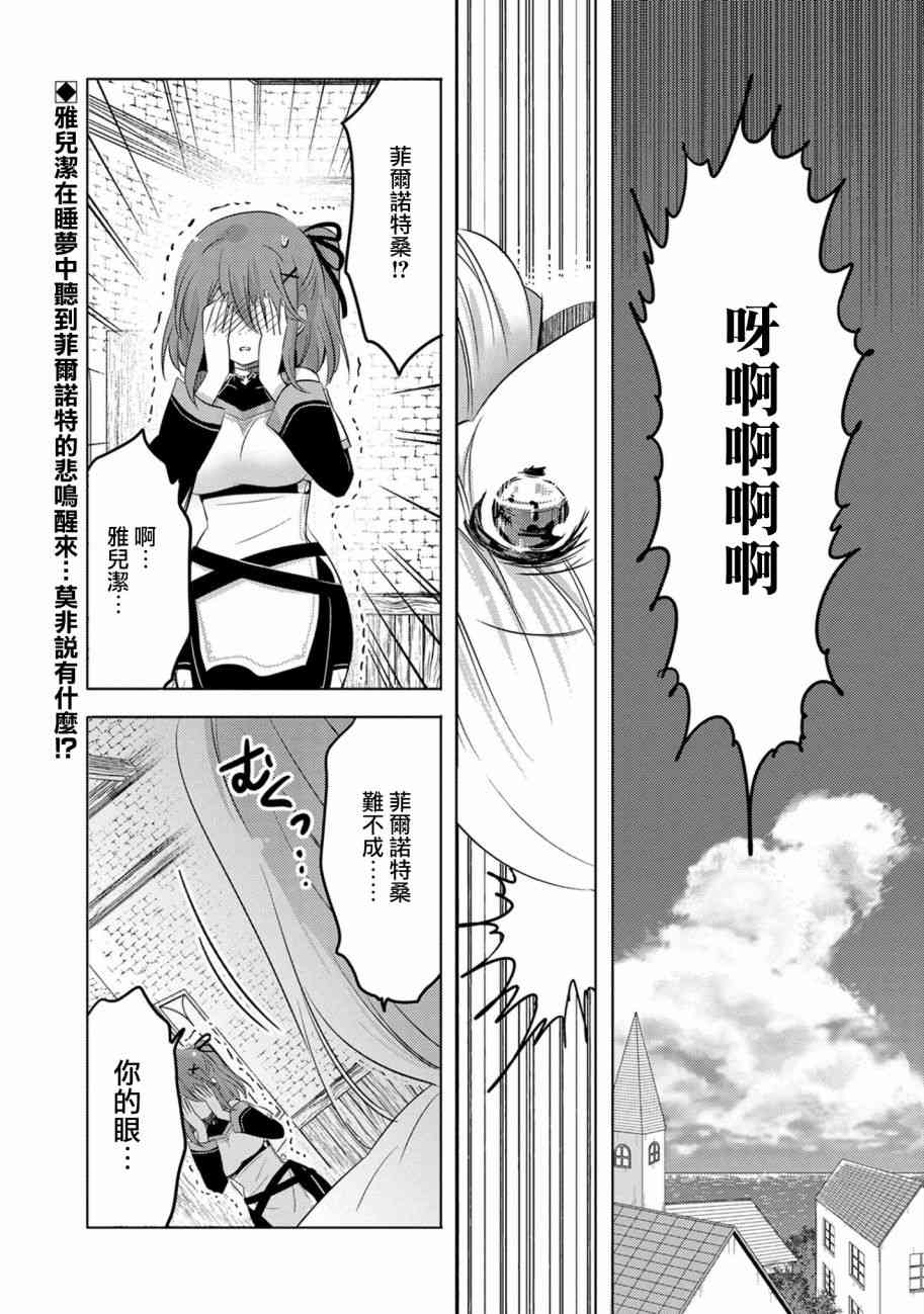 《转生吸血鬼桑想要午睡一下》3话 第1页