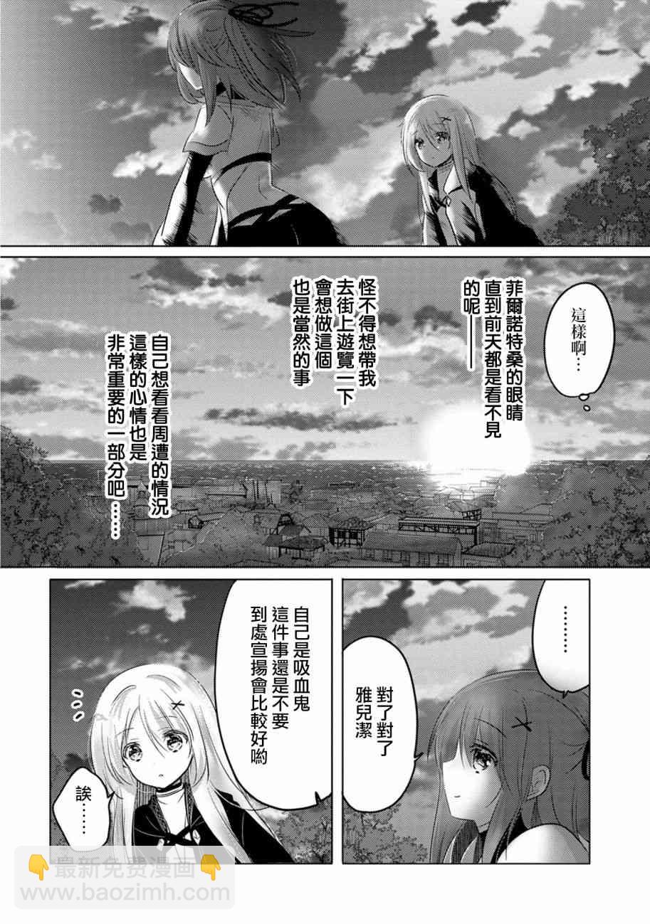 《转生吸血鬼桑想要午睡一下》3话 第20页