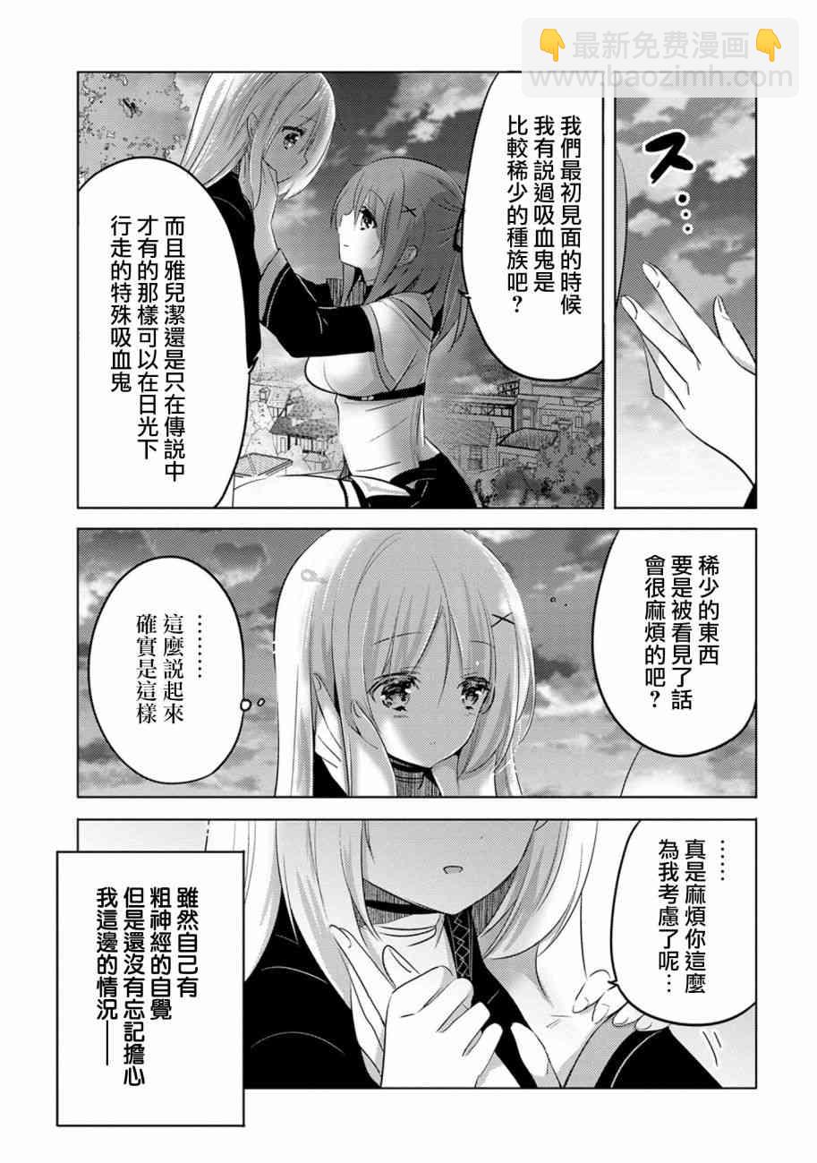 《转生吸血鬼桑想要午睡一下》3话 第21页
