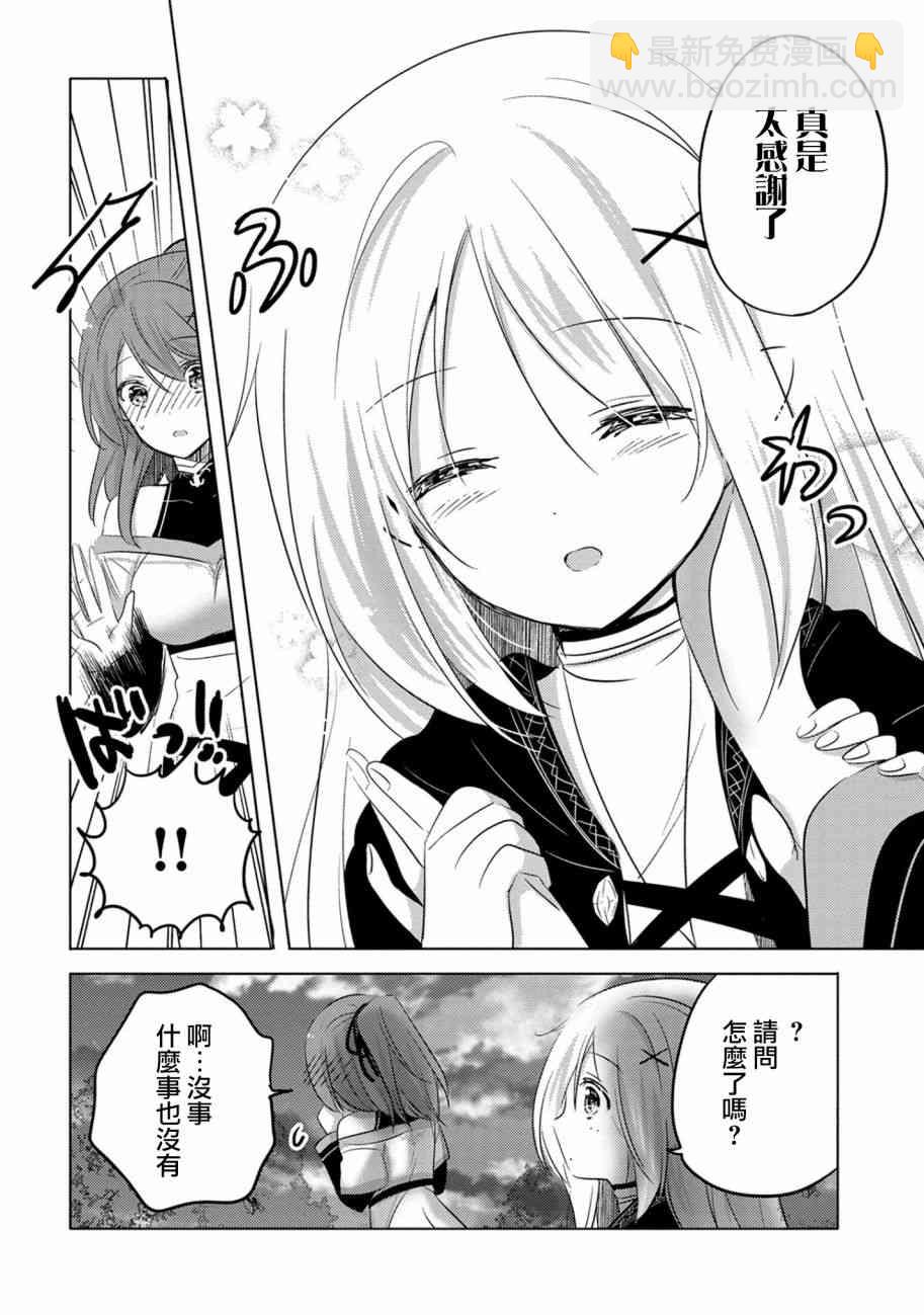 《转生吸血鬼桑想要午睡一下》3话 第22页