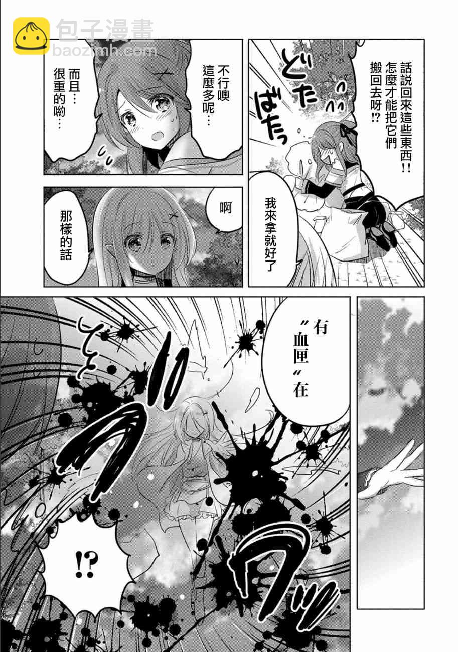 《转生吸血鬼桑想要午睡一下》3话 第23页