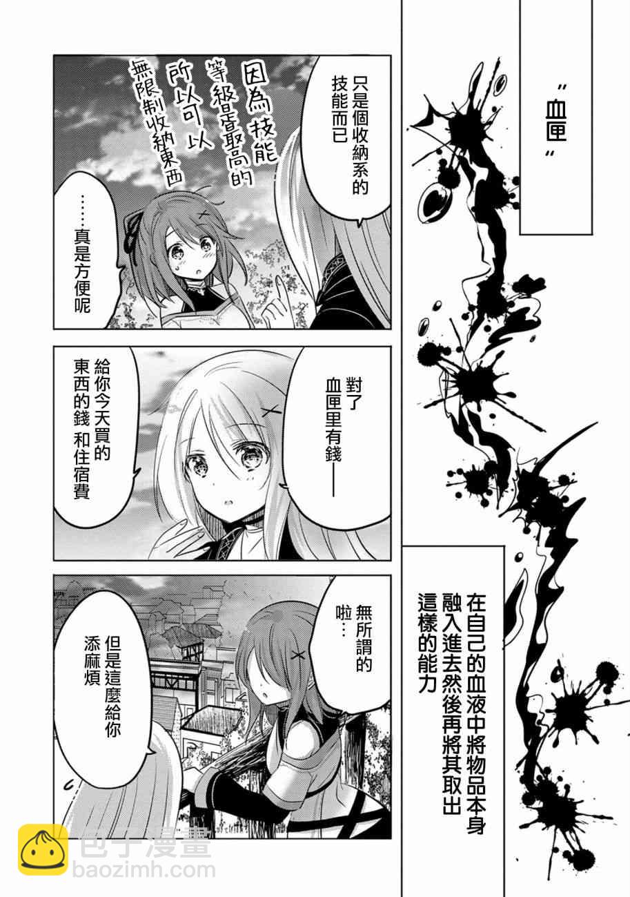 《转生吸血鬼桑想要午睡一下》3话 第24页