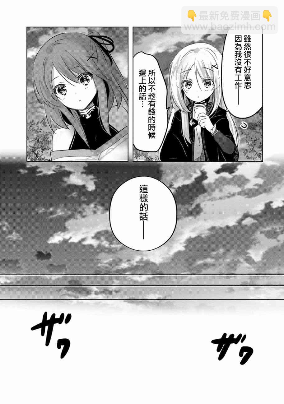 《转生吸血鬼桑想要午睡一下》3话 第25页