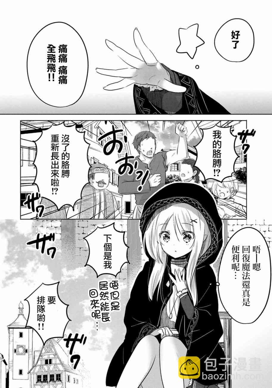 《转生吸血鬼桑想要午睡一下》3话 第26页
