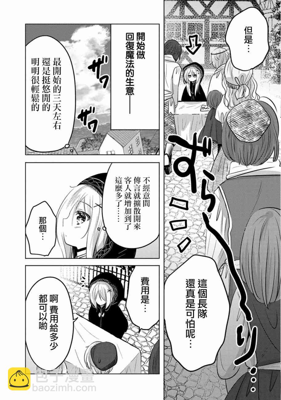 《转生吸血鬼桑想要午睡一下》3话 第27页