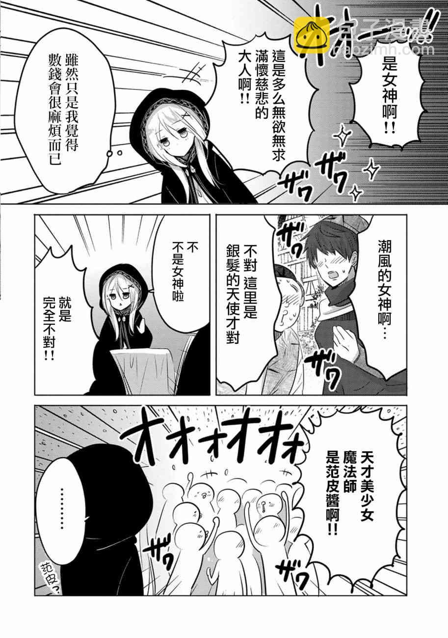 《转生吸血鬼桑想要午睡一下》3话 第28页