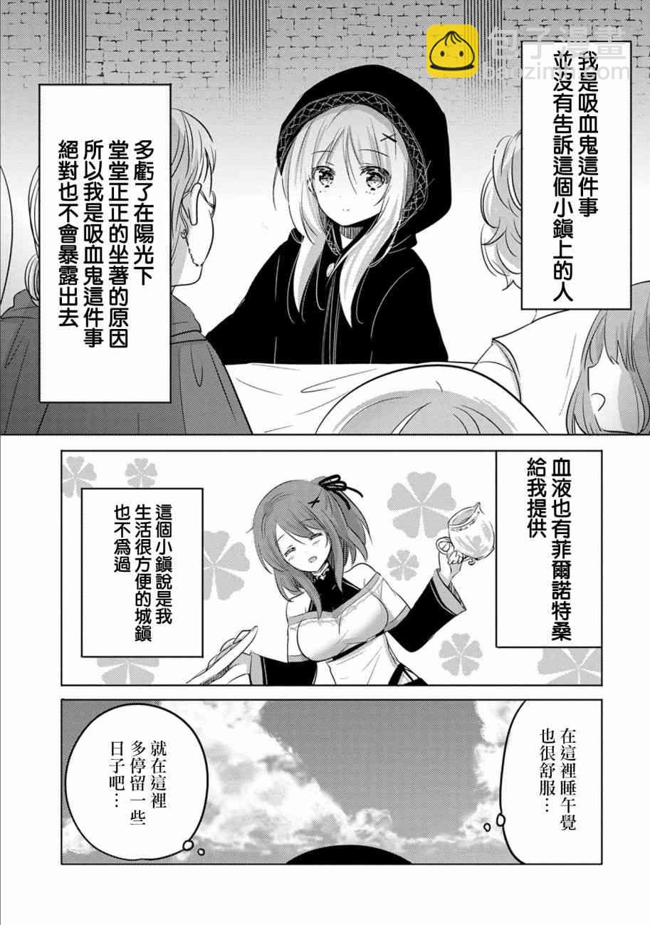 《转生吸血鬼桑想要午睡一下》3话 第29页