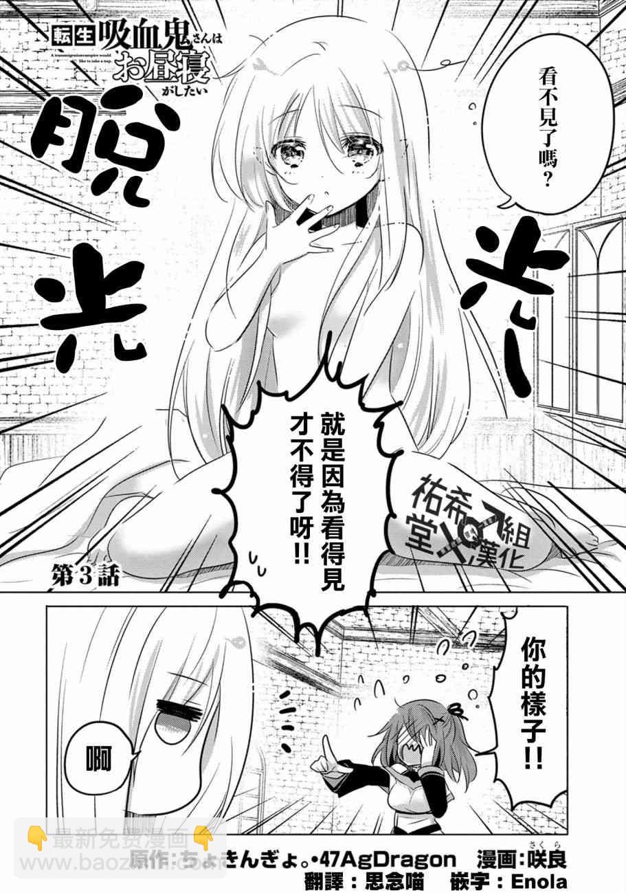 《转生吸血鬼桑想要午睡一下》3话 第2页