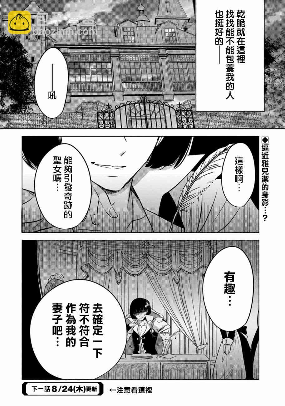 《转生吸血鬼桑想要午睡一下》3话 第30页