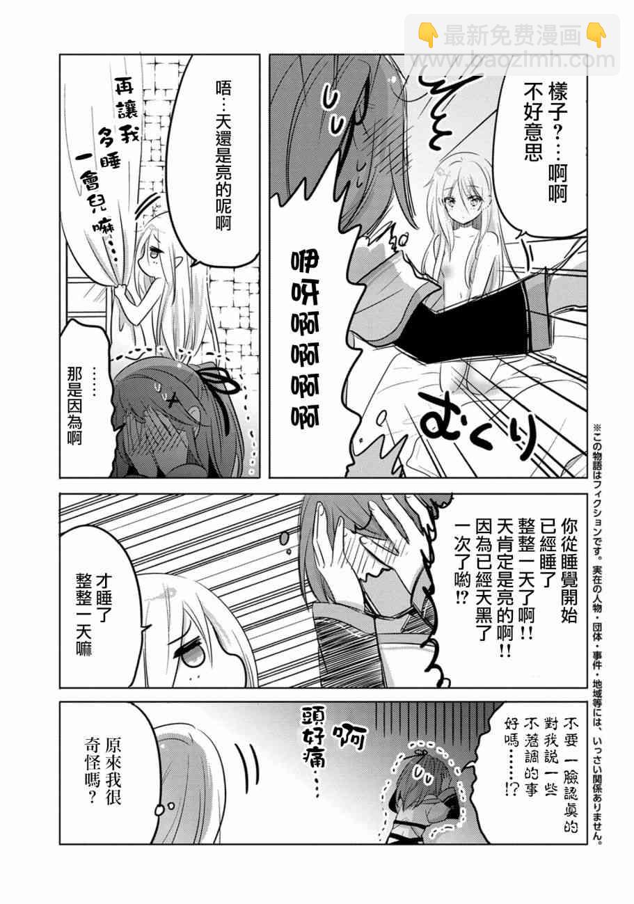 《转生吸血鬼桑想要午睡一下》3话 第3页