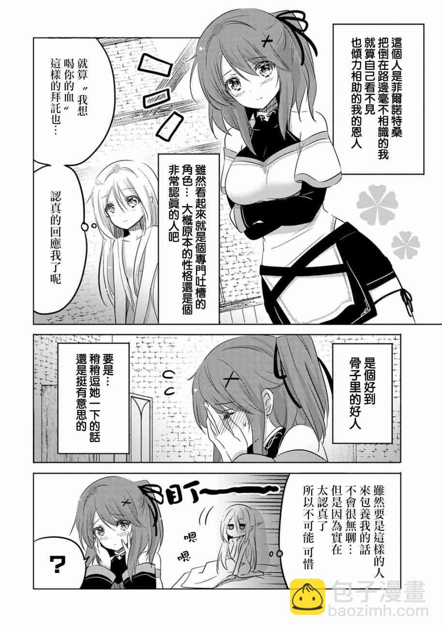 《转生吸血鬼桑想要午睡一下》3话 第4页