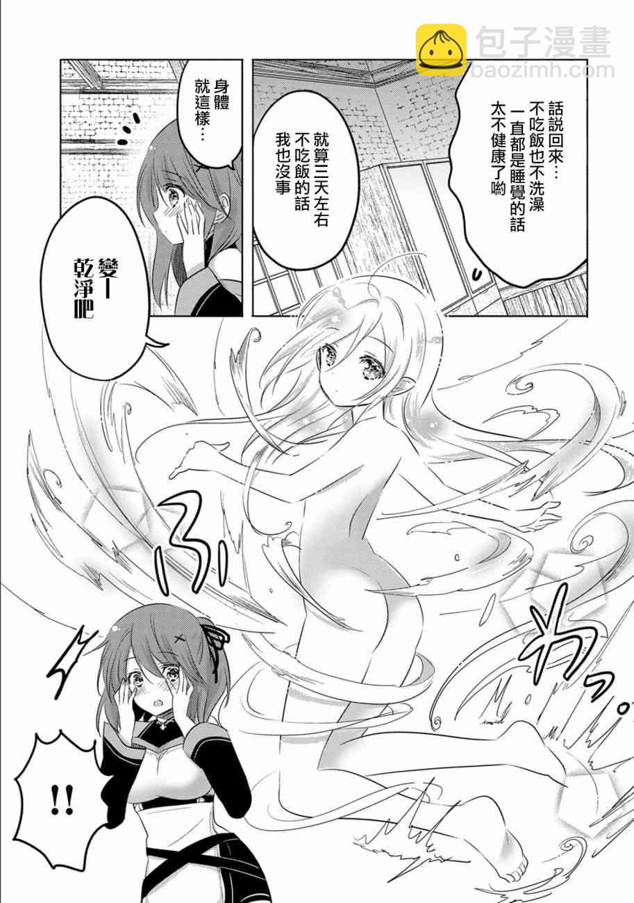 《转生吸血鬼桑想要午睡一下》3话 第5页