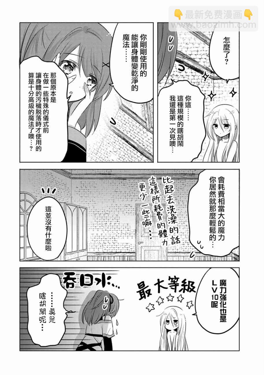 《转生吸血鬼桑想要午睡一下》3话 第6页