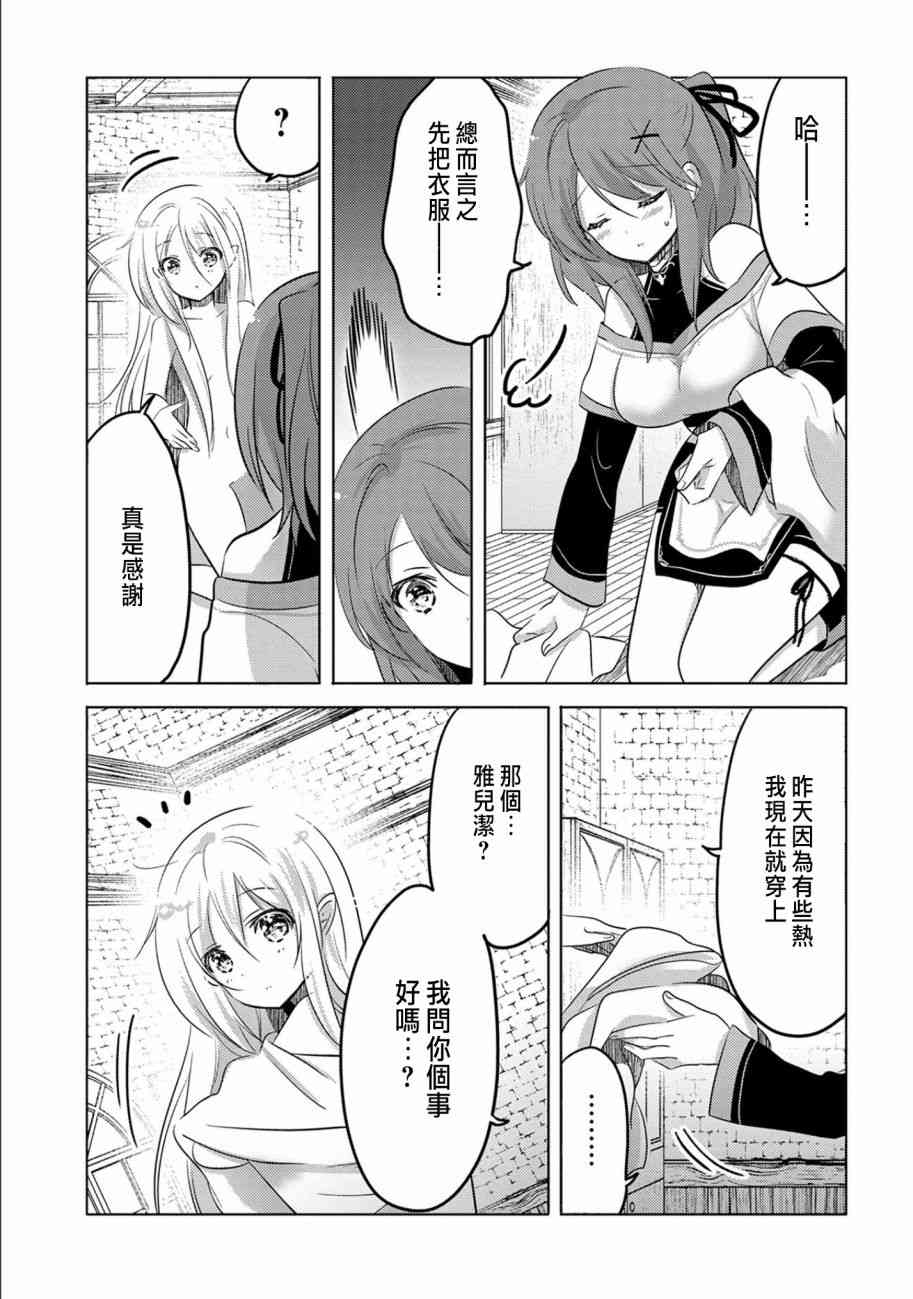 《转生吸血鬼桑想要午睡一下》3话 第7页