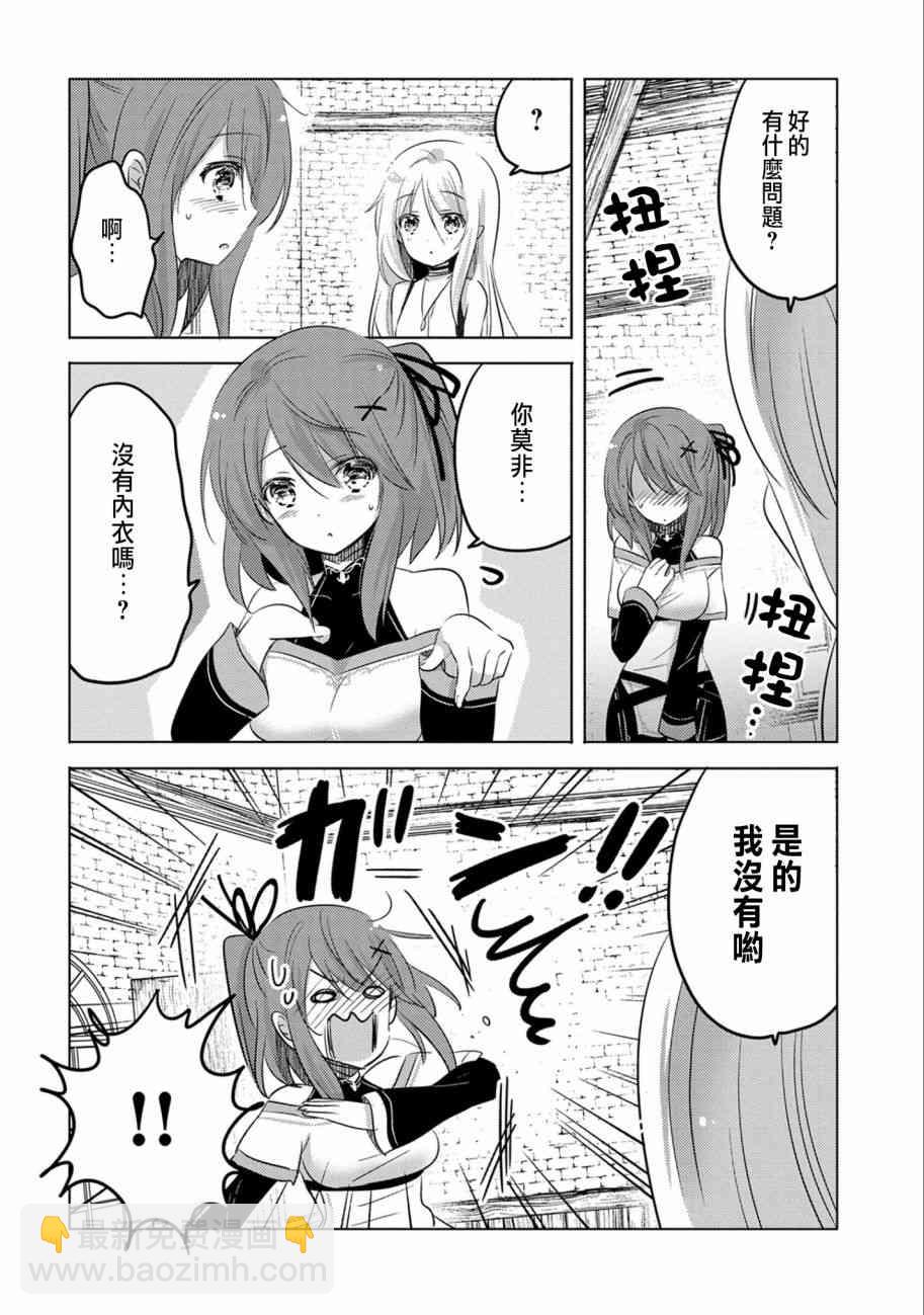 《转生吸血鬼桑想要午睡一下》3话 第8页