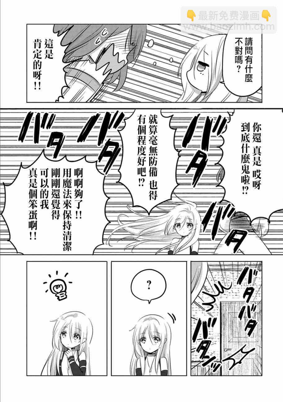 《转生吸血鬼桑想要午睡一下》3话 第9页