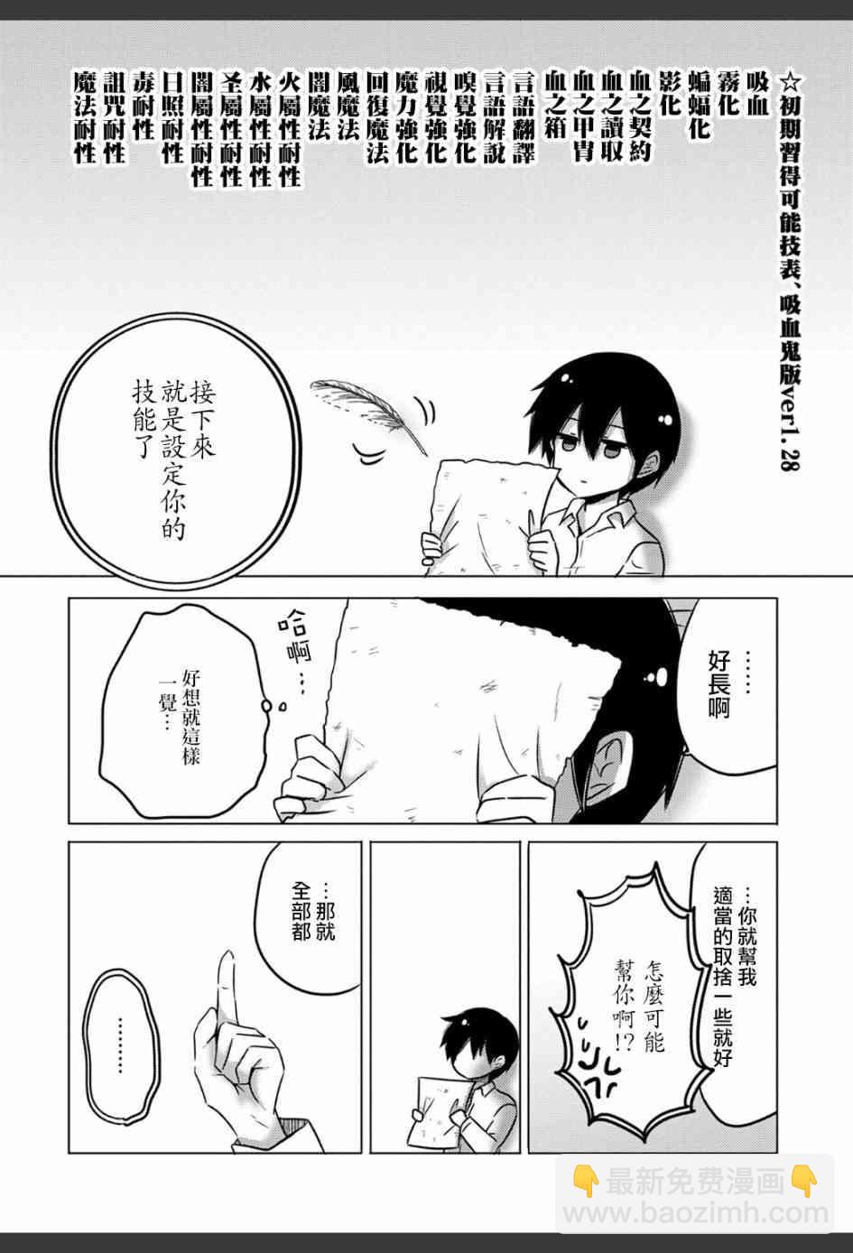《转生吸血鬼桑想要午睡一下》1话 第10页