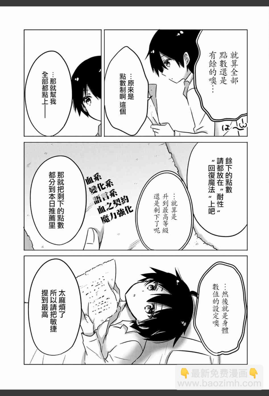 《转生吸血鬼桑想要午睡一下》1话 第11页