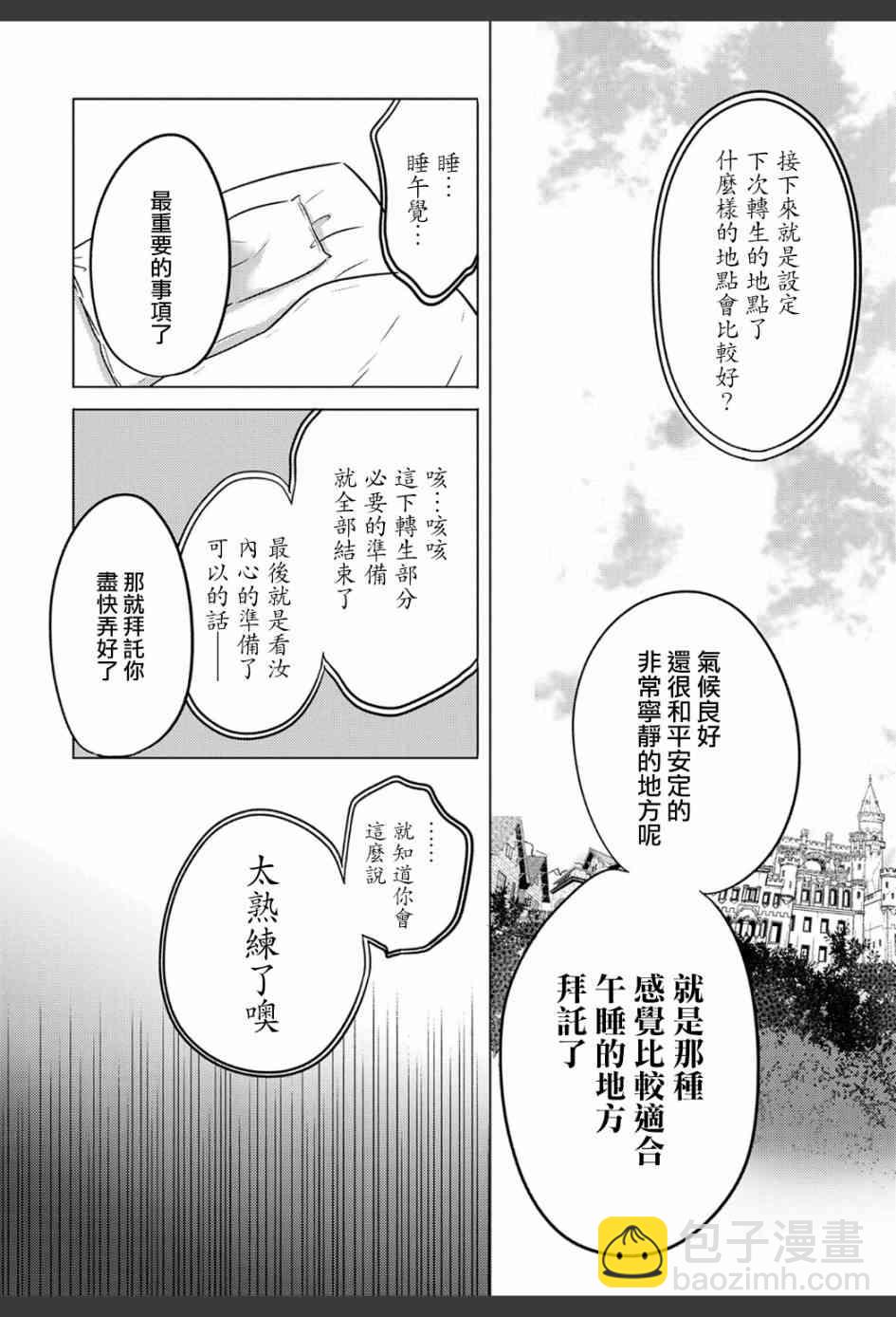 《转生吸血鬼桑想要午睡一下》1话 第12页