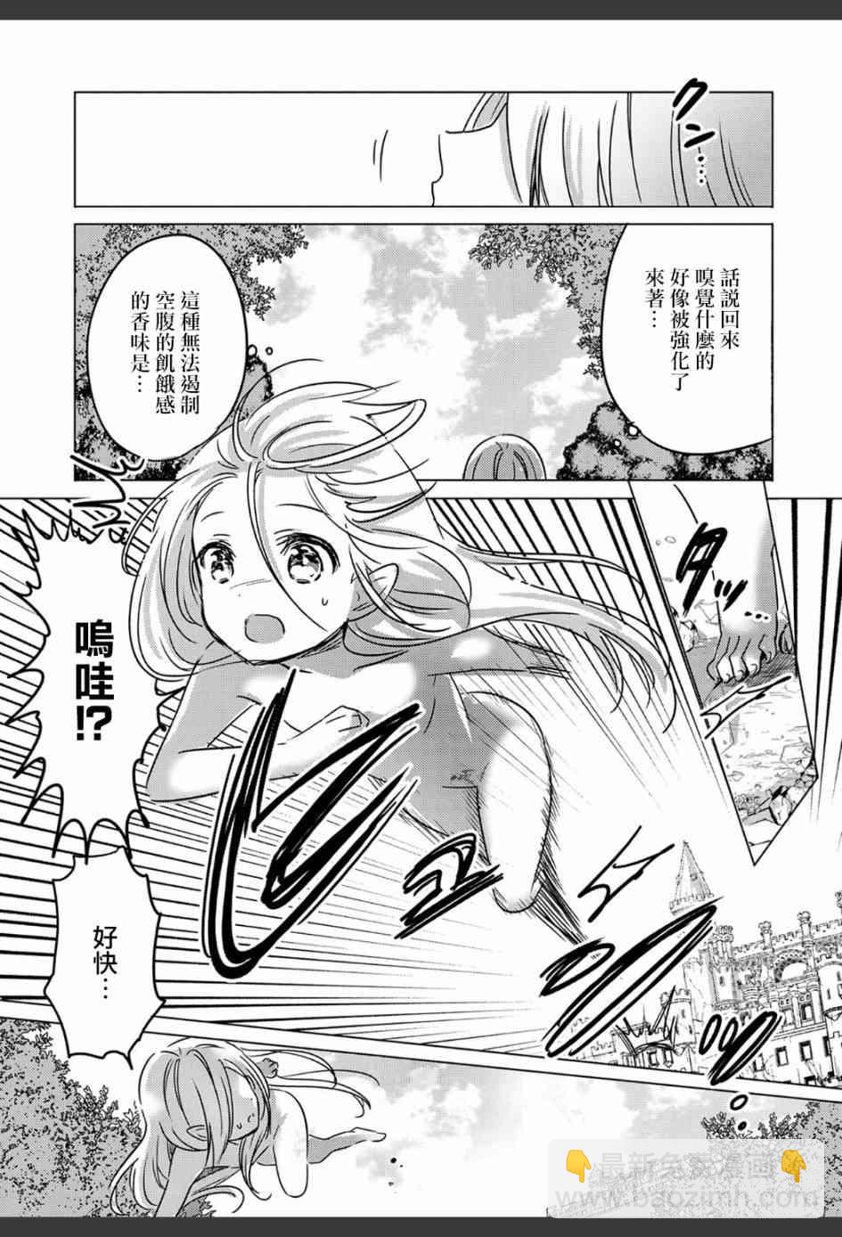 《转生吸血鬼桑想要午睡一下》1话 第15页