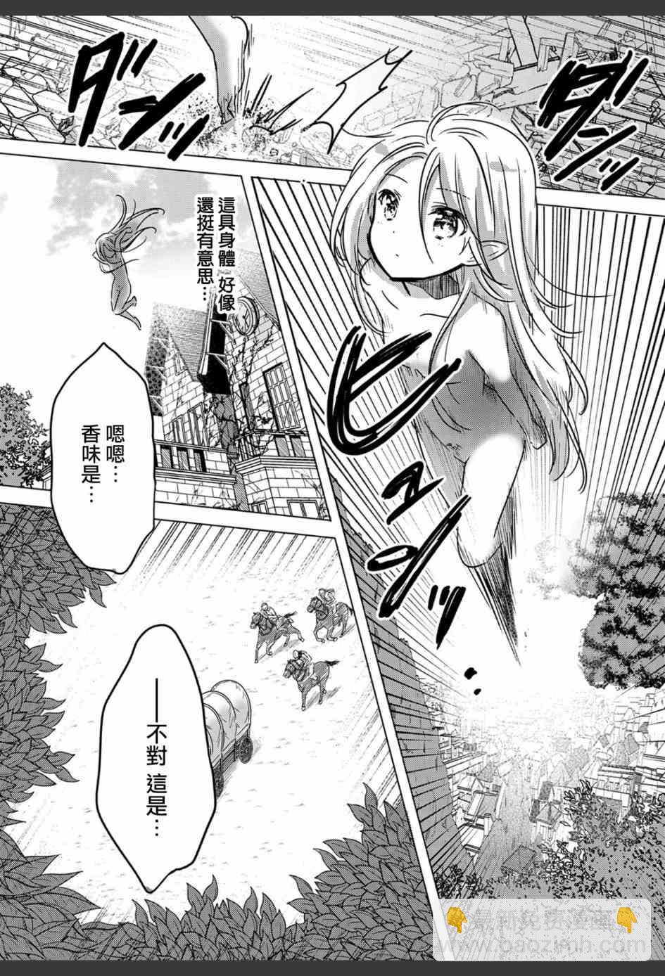 《转生吸血鬼桑想要午睡一下》1话 第16页