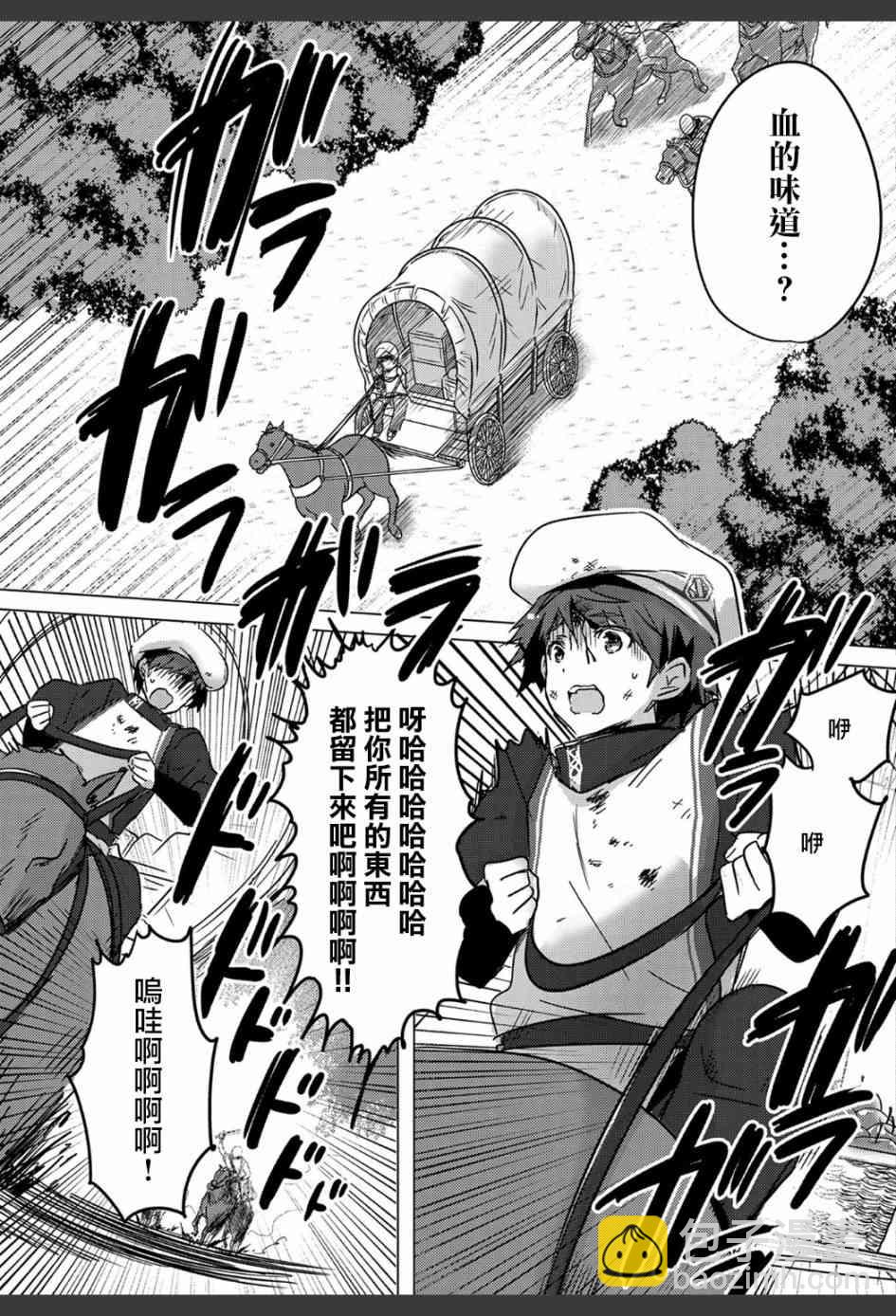 《转生吸血鬼桑想要午睡一下》1话 第17页