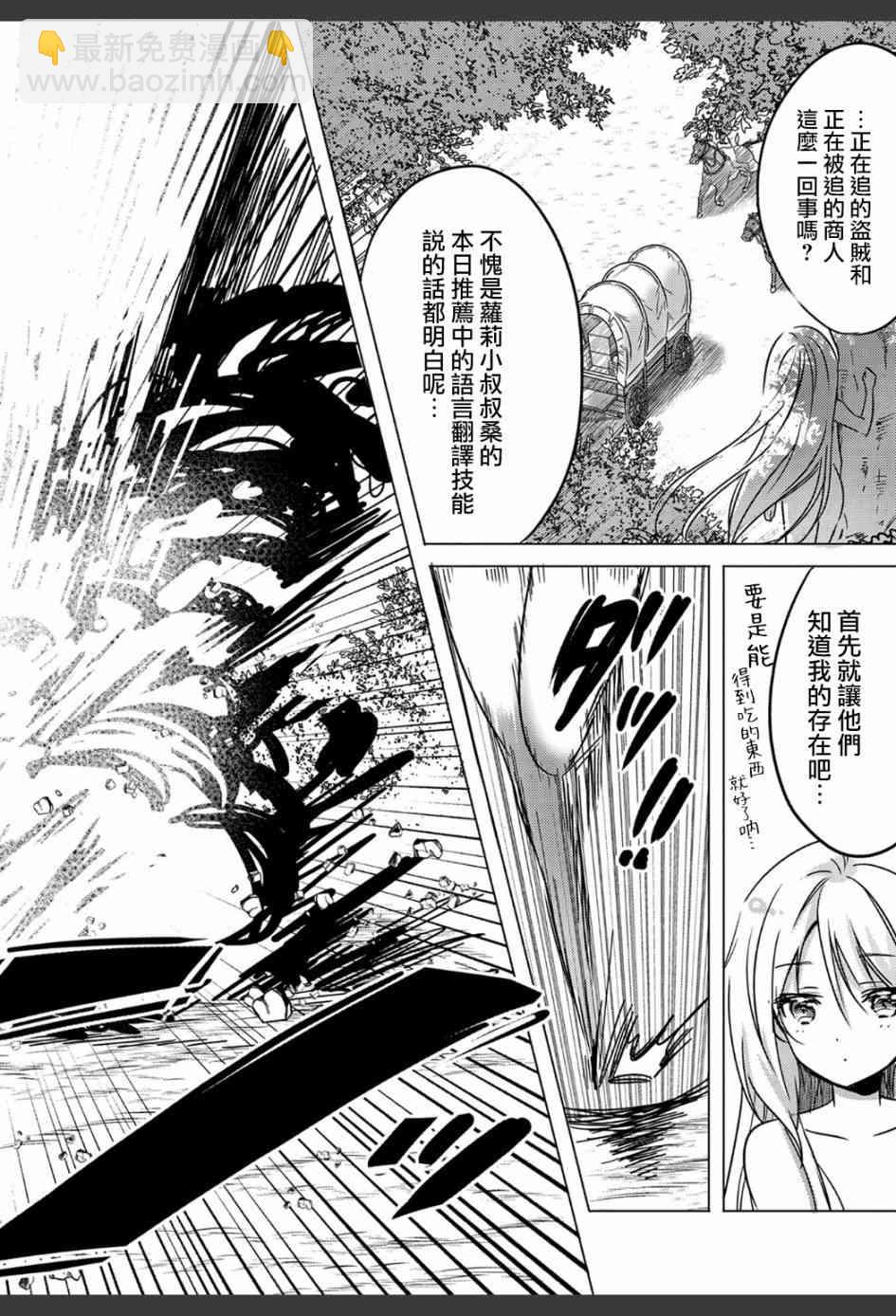 《转生吸血鬼桑想要午睡一下》1话 第18页