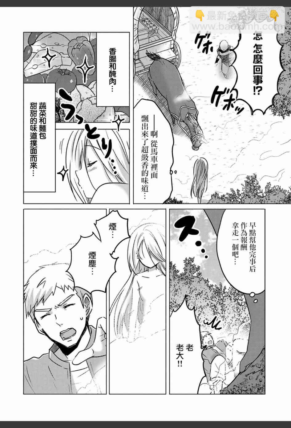 《转生吸血鬼桑想要午睡一下》1话 第20页