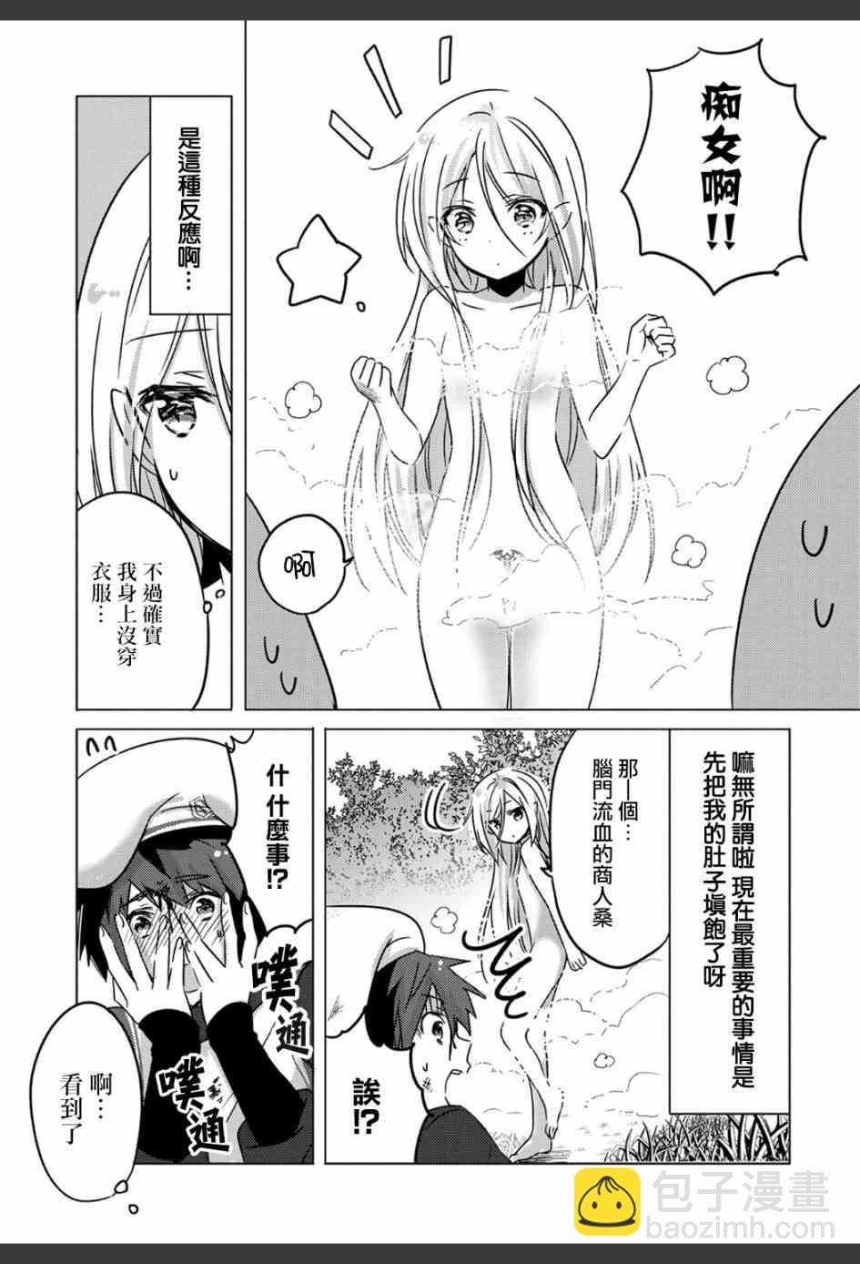《转生吸血鬼桑想要午睡一下》1话 第21页