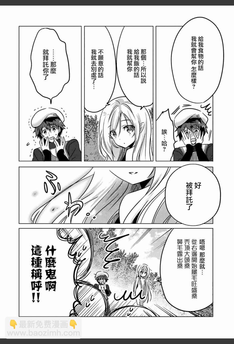 《转生吸血鬼桑想要午睡一下》1话 第22页