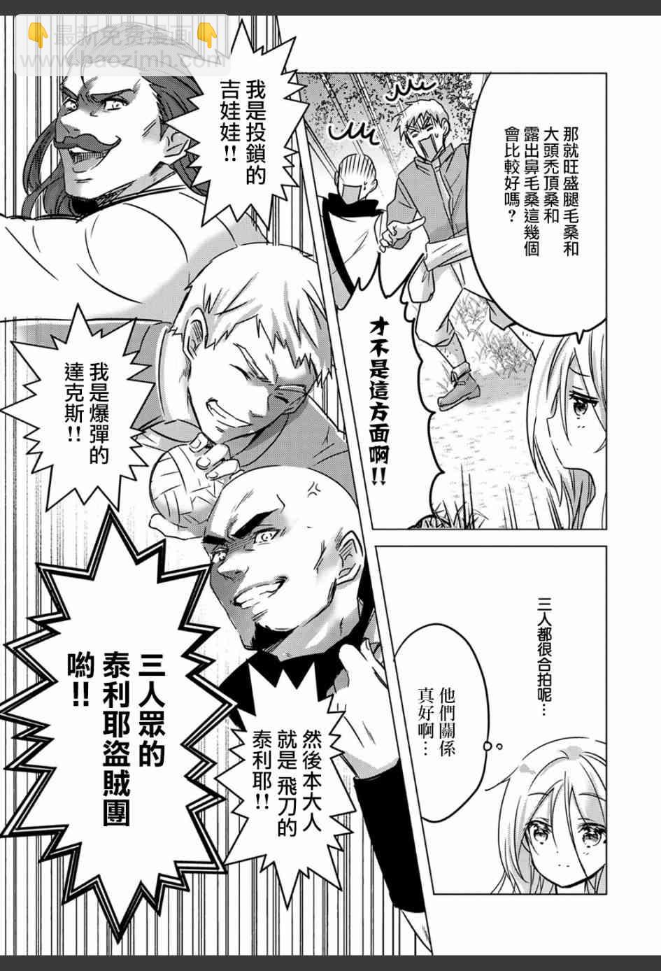 《转生吸血鬼桑想要午睡一下》1话 第23页