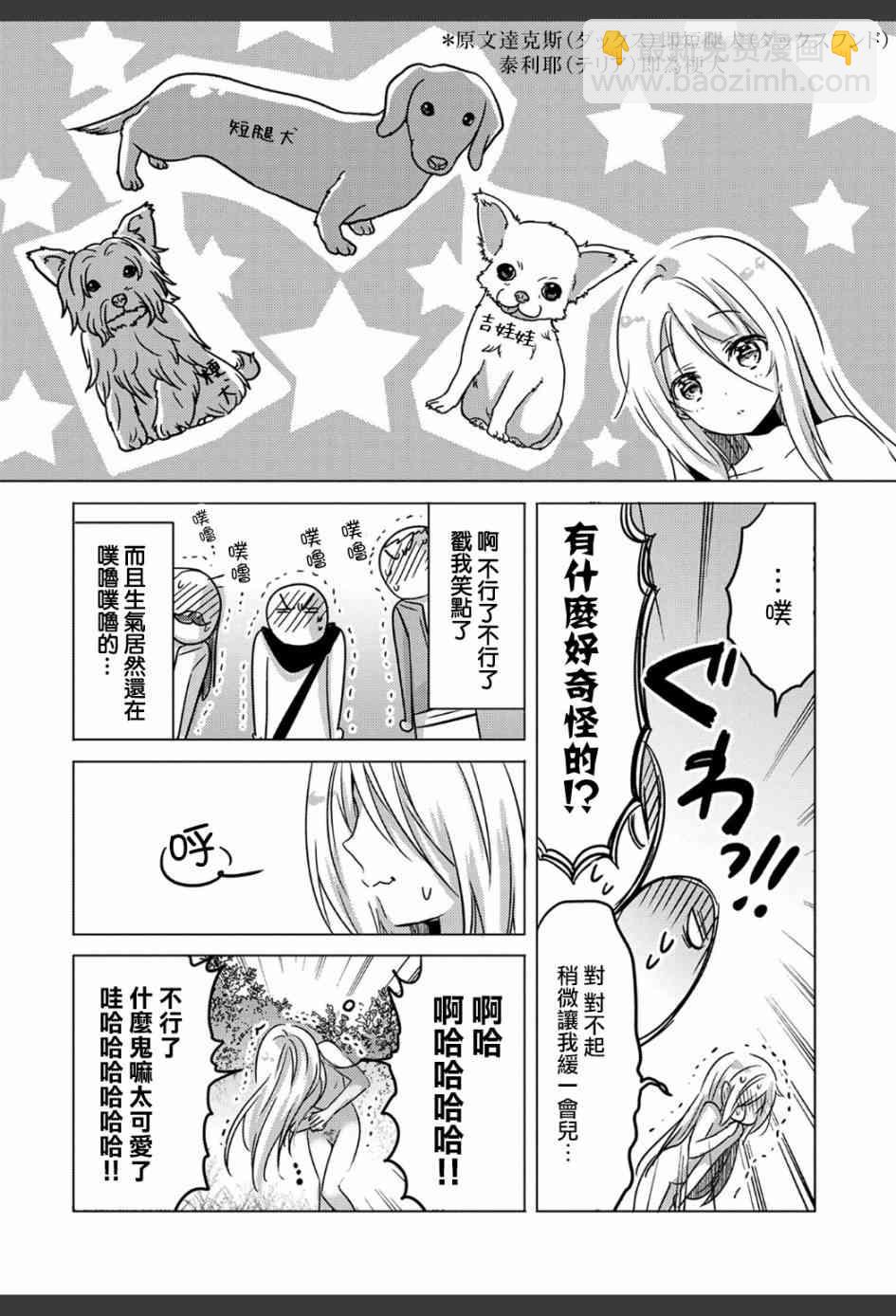 《转生吸血鬼桑想要午睡一下》1话 第24页