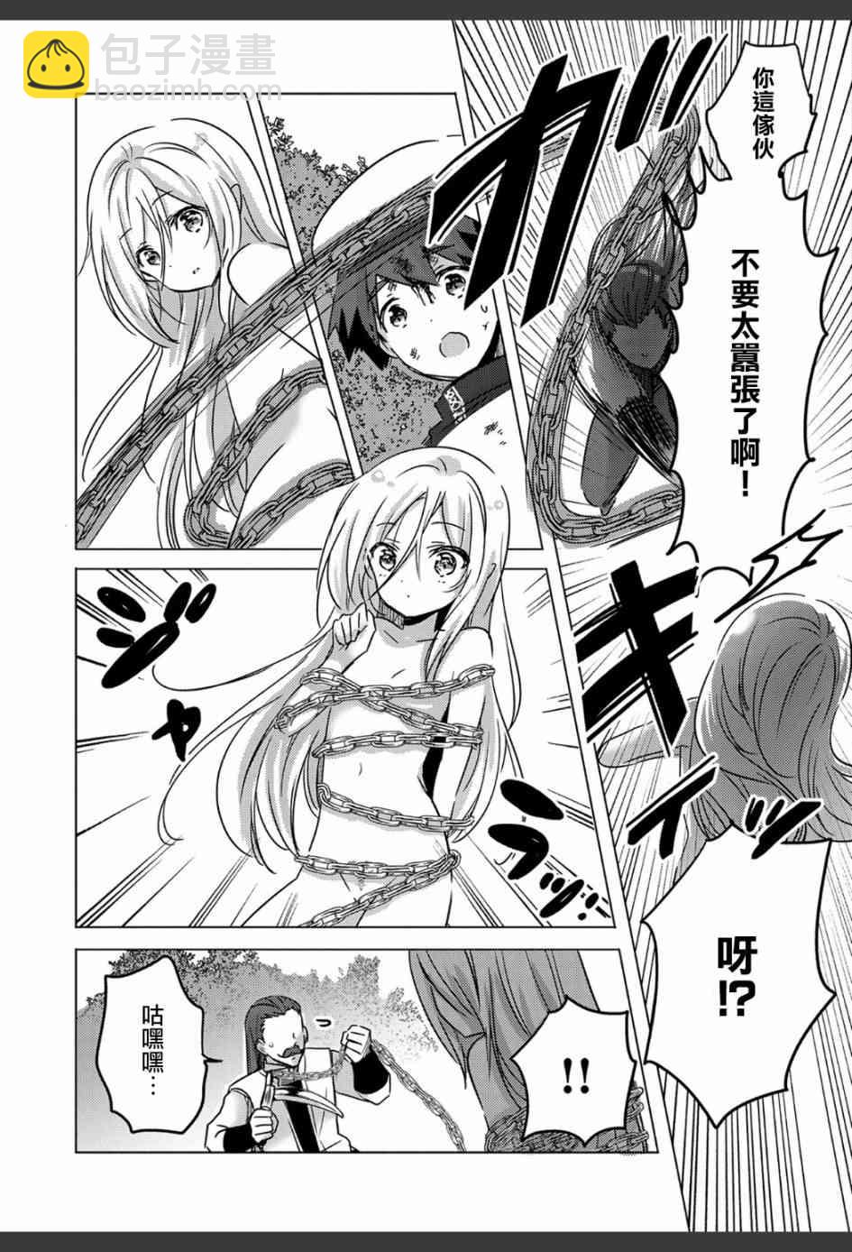 《转生吸血鬼桑想要午睡一下》1话 第25页