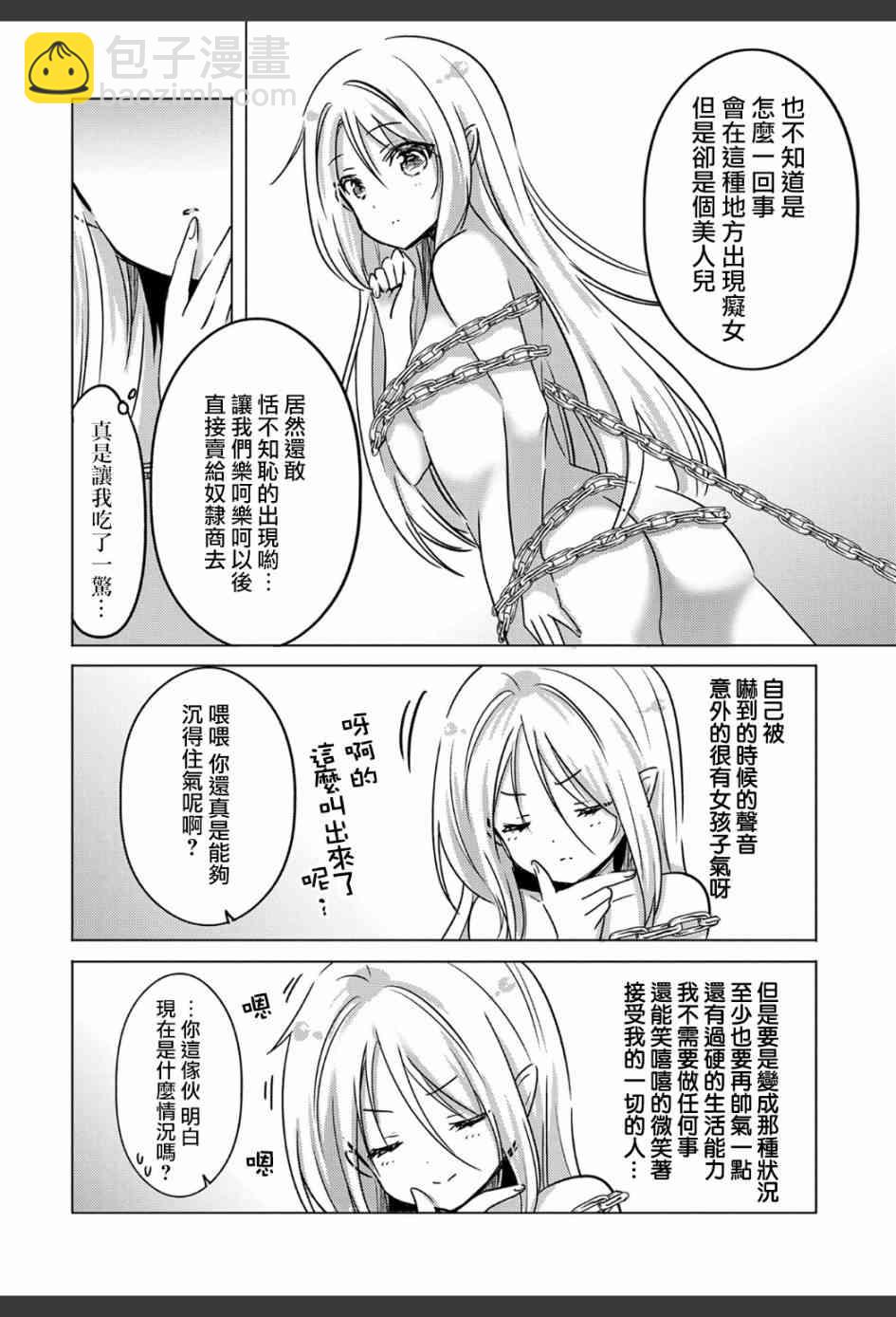 《转生吸血鬼桑想要午睡一下》1话 第26页