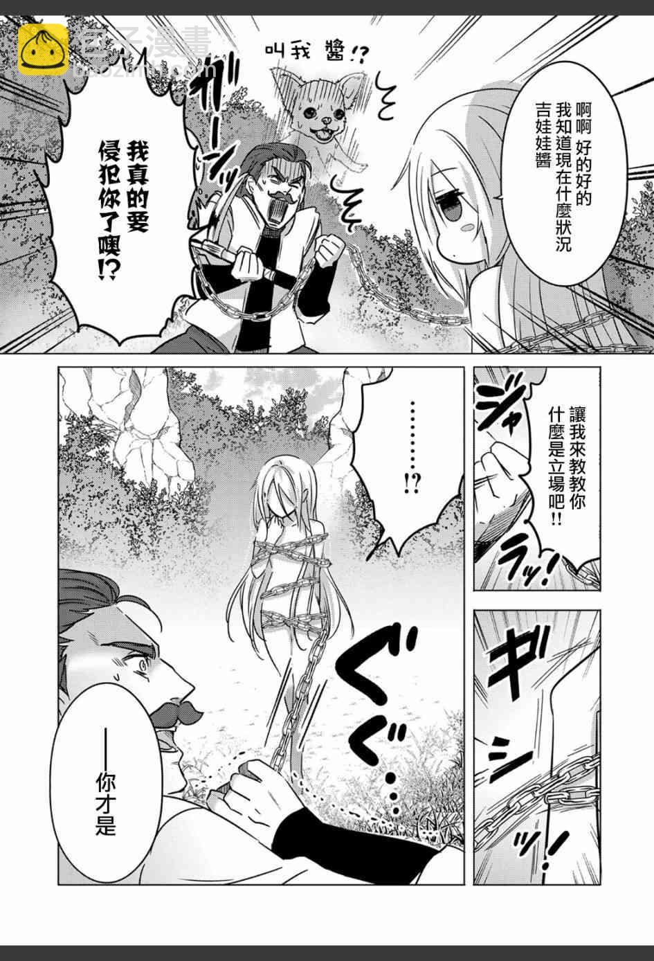 《转生吸血鬼桑想要午睡一下》1话 第27页