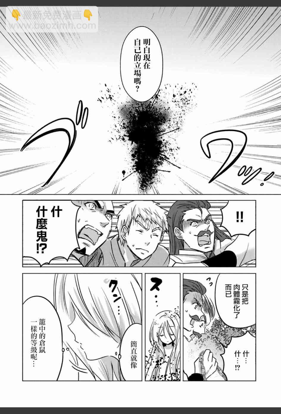 《转生吸血鬼桑想要午睡一下》1话 第28页