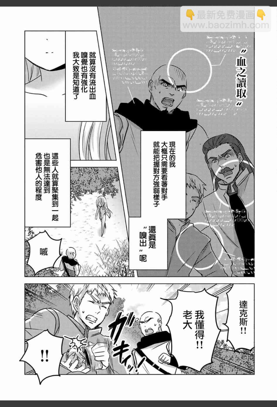 《转生吸血鬼桑想要午睡一下》1话 第29页