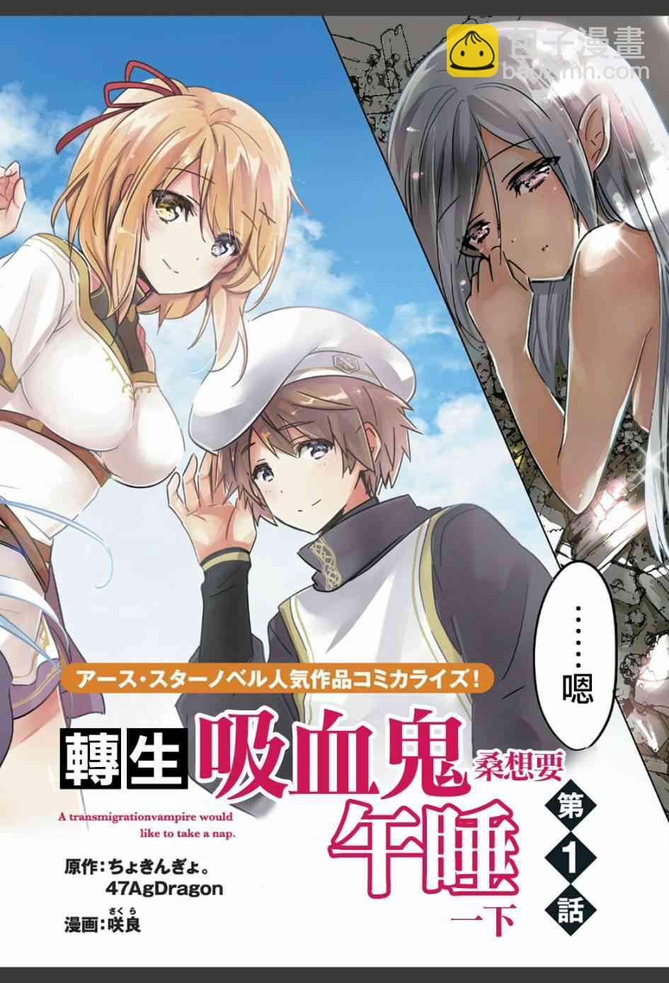 《转生吸血鬼桑想要午睡一下》1话 第2页