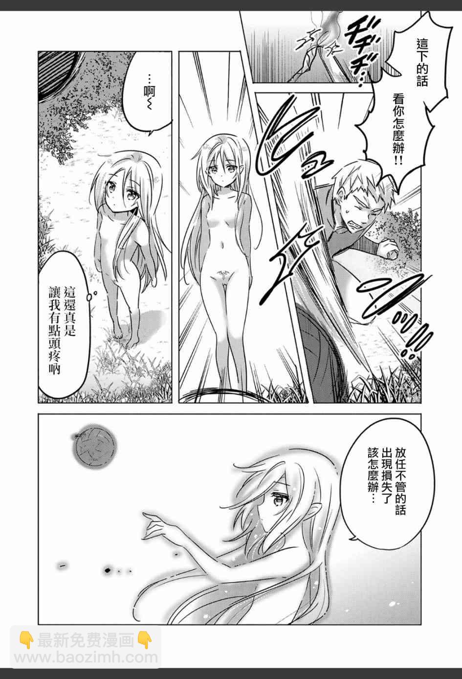 《转生吸血鬼桑想要午睡一下》1话 第30页