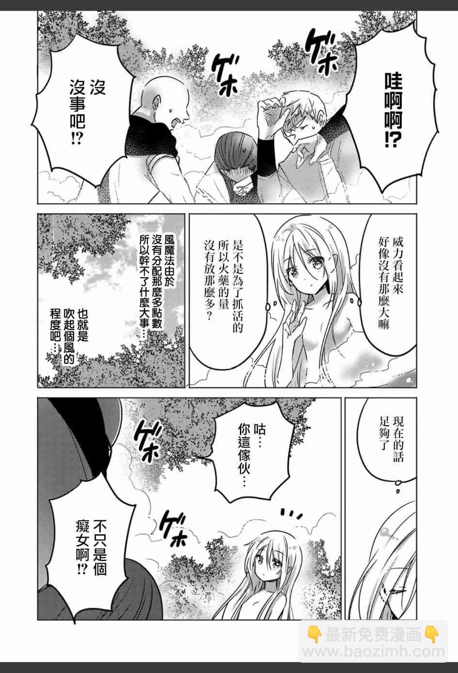 《转生吸血鬼桑想要午睡一下》1话 第32页