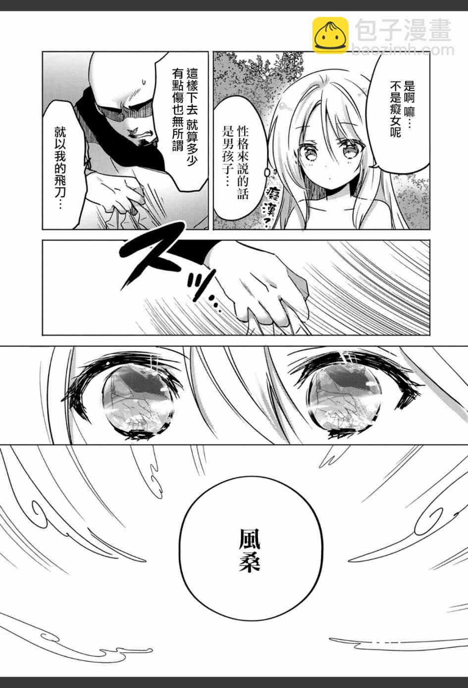 《转生吸血鬼桑想要午睡一下》1话 第33页
