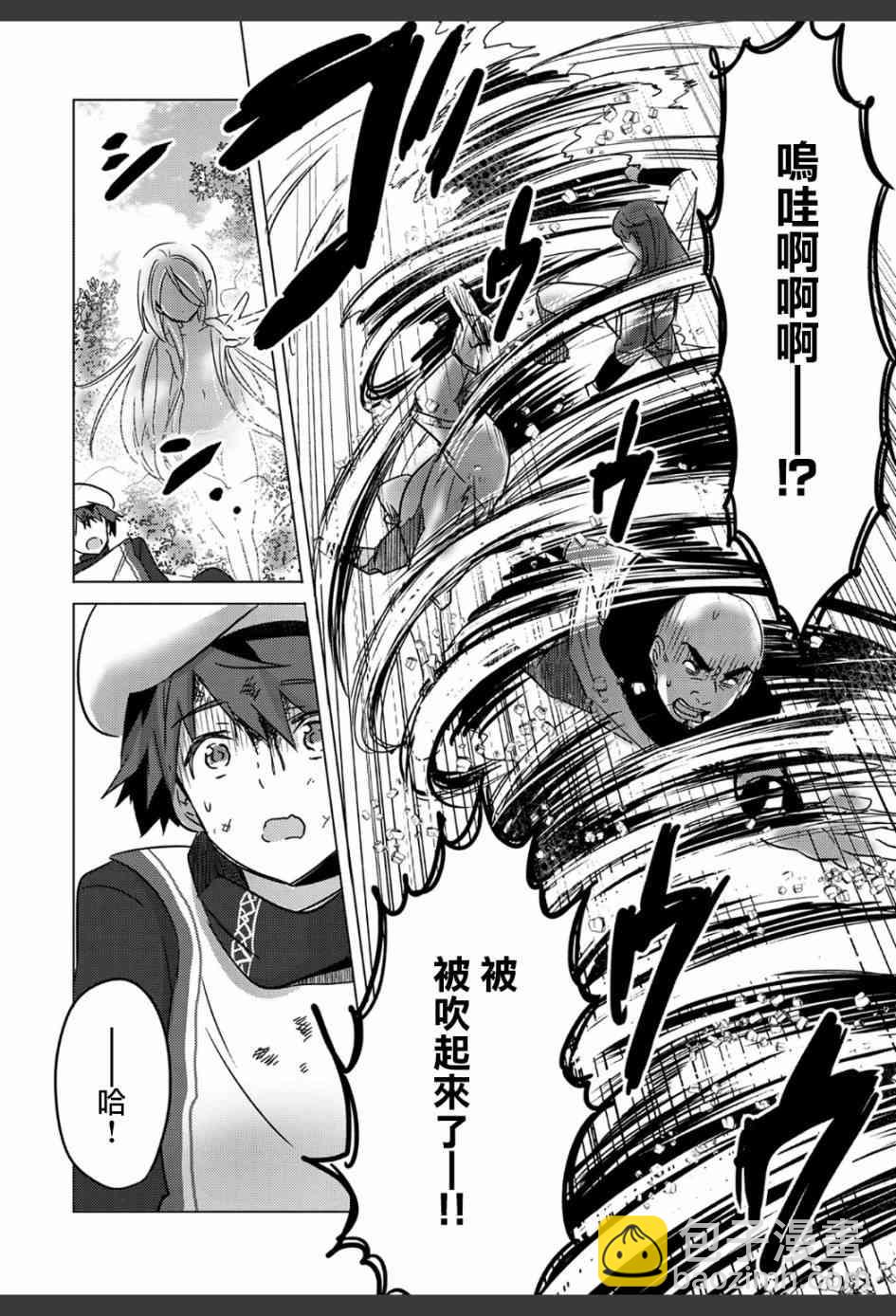 《转生吸血鬼桑想要午睡一下》1话 第36页
