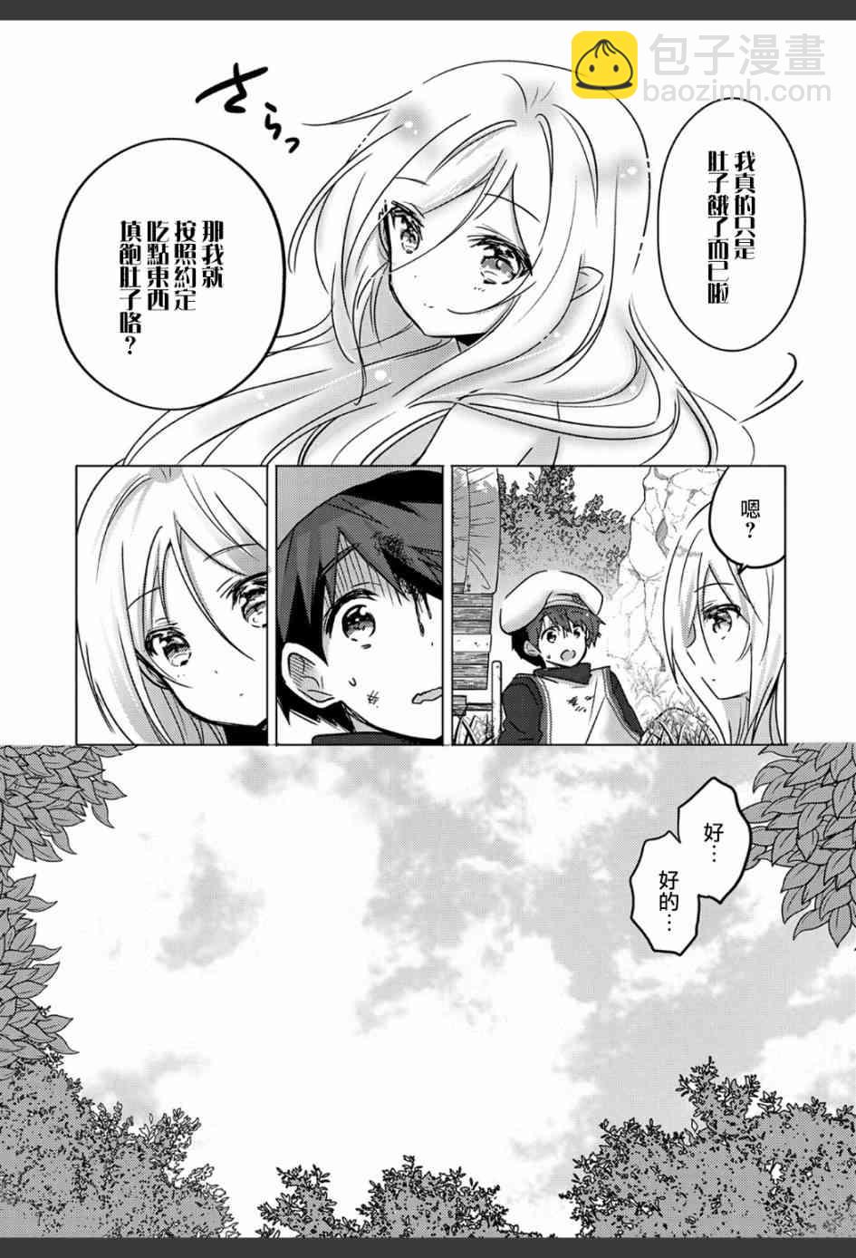 《转生吸血鬼桑想要午睡一下》1话 第37页