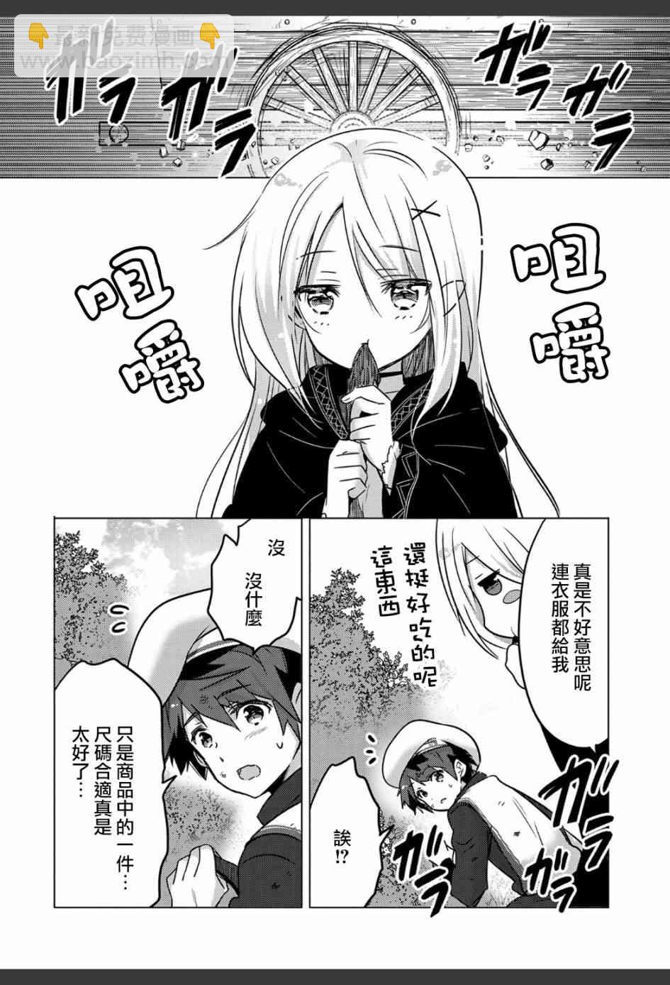 《转生吸血鬼桑想要午睡一下》1话 第38页