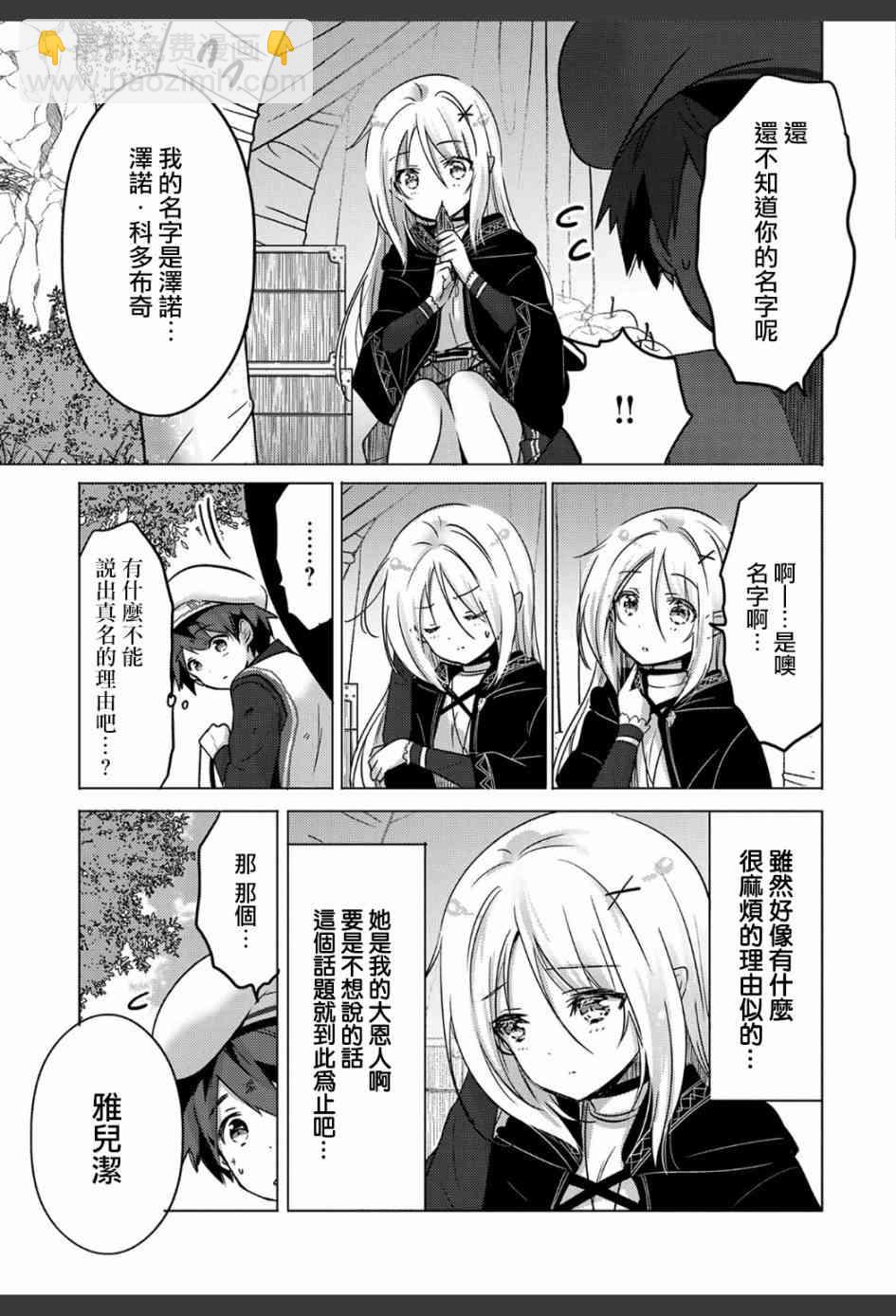 《转生吸血鬼桑想要午睡一下》1话 第39页