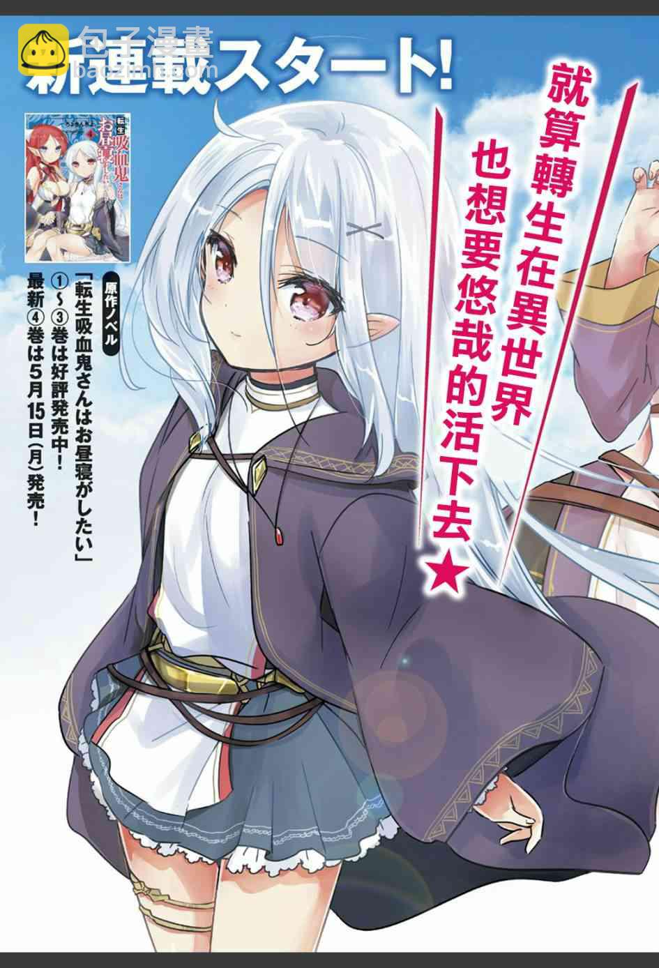 《转生吸血鬼桑想要午睡一下》1话 第3页