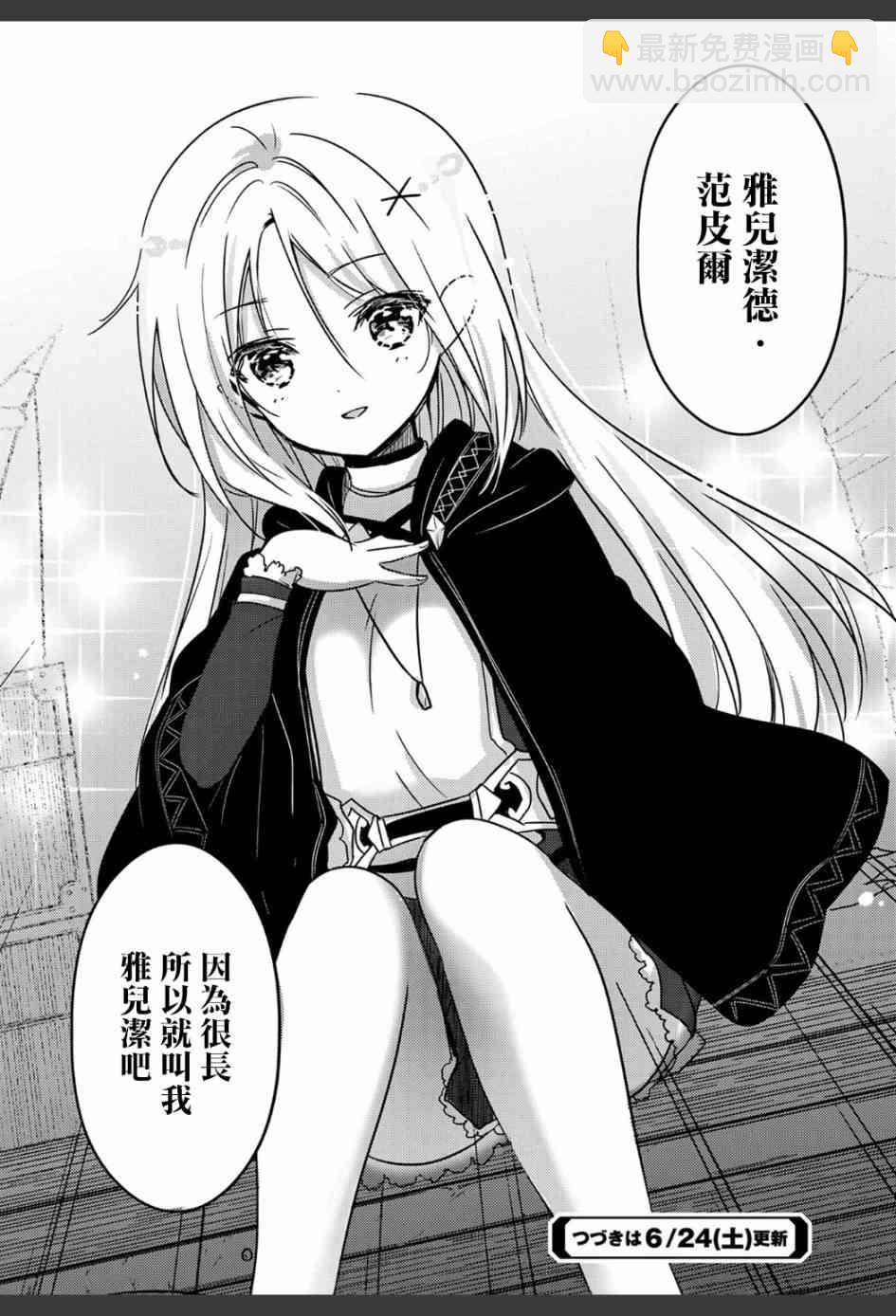 《转生吸血鬼桑想要午睡一下》1话 第40页
