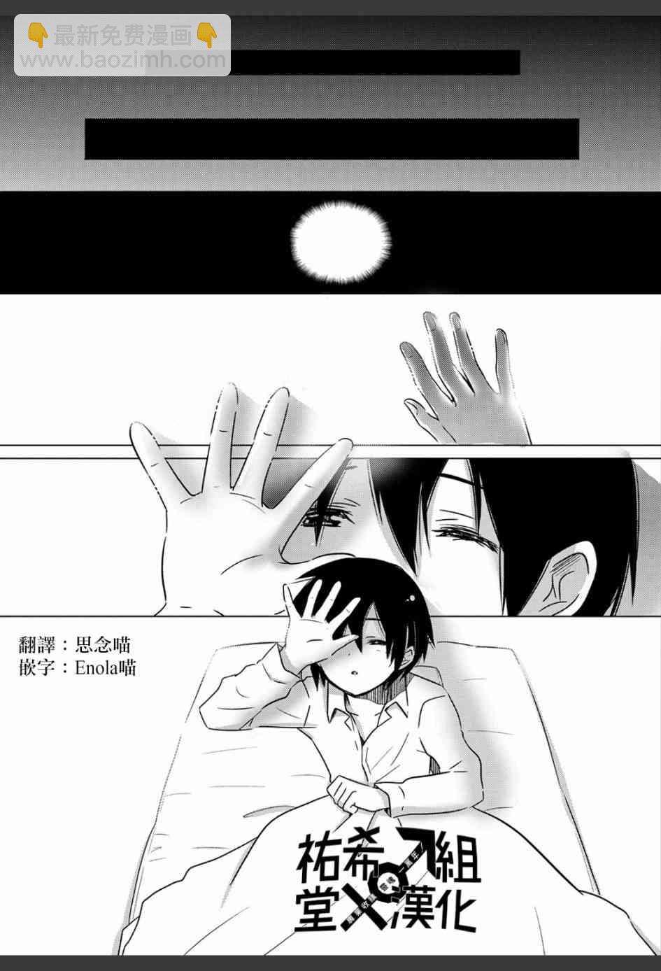 《转生吸血鬼桑想要午睡一下》1话 第5页