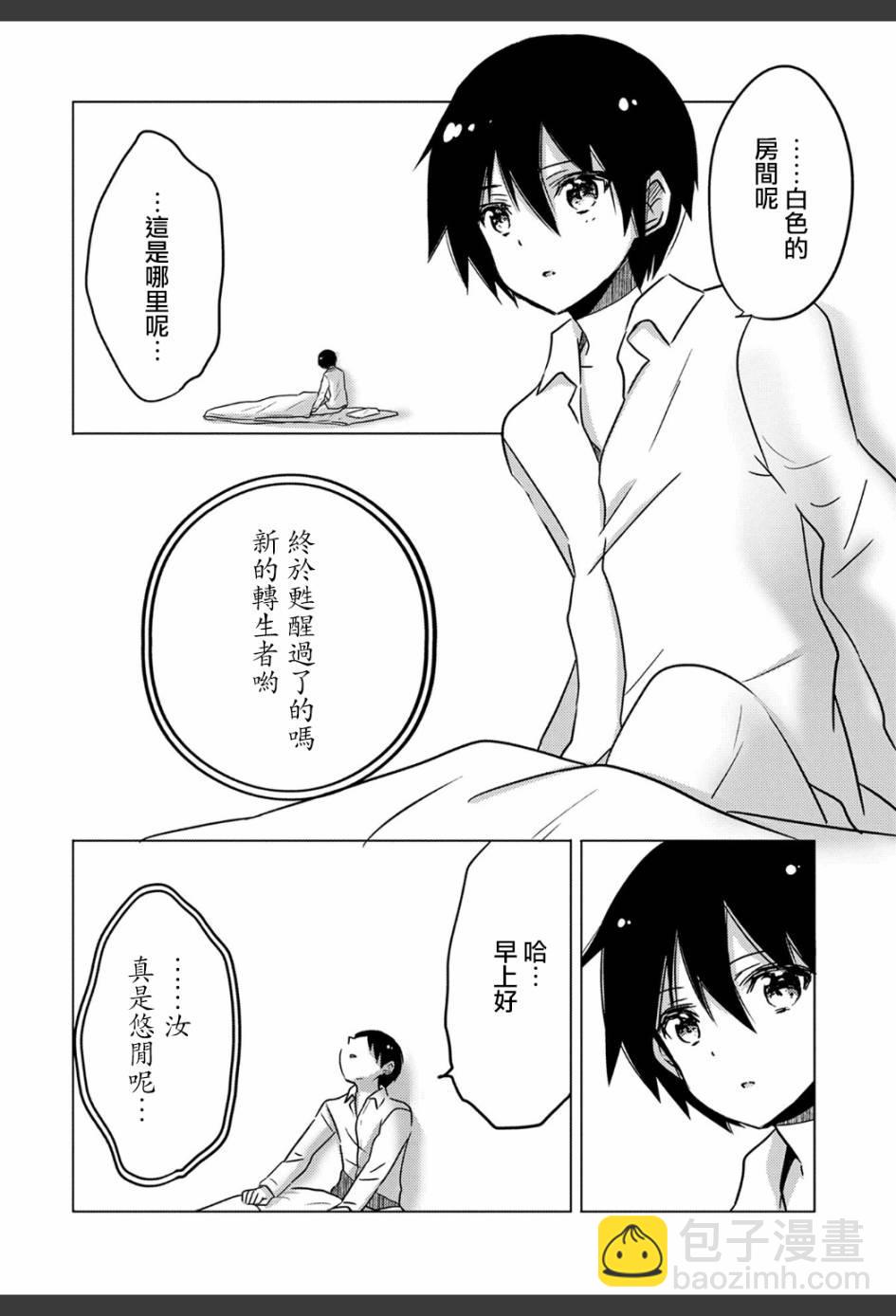 《转生吸血鬼桑想要午睡一下》1话 第6页