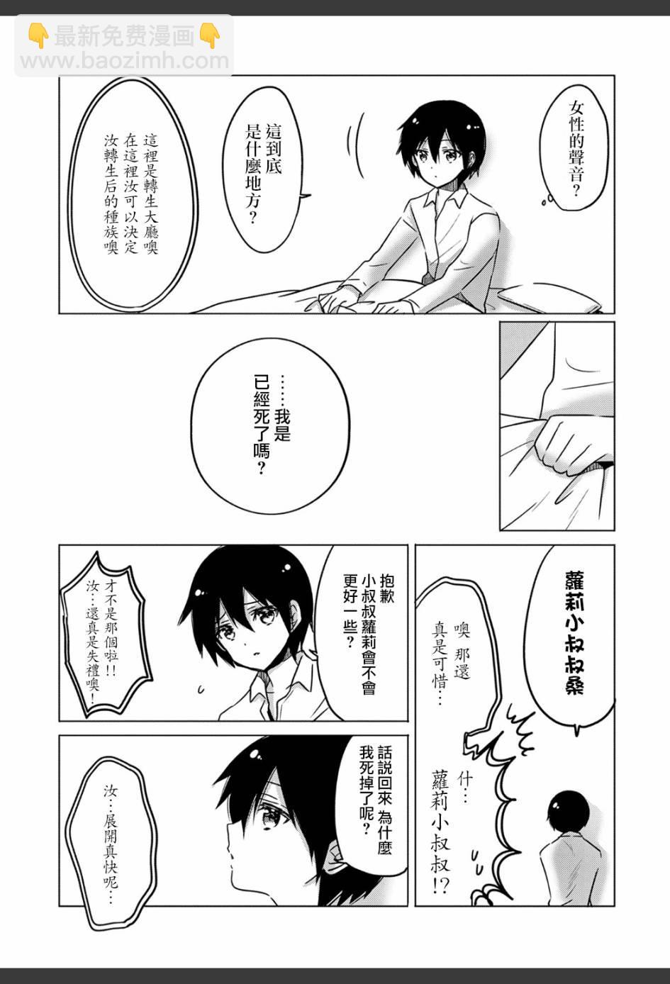 《转生吸血鬼桑想要午睡一下》1话 第7页